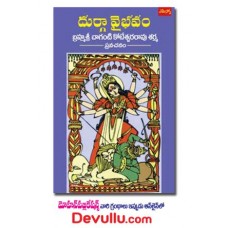 దుర్గా వైభవం [Durga Vybhavam]